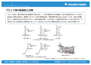 ブロック塀の転倒防止対策