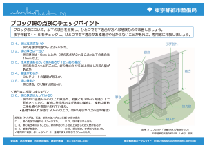 ブロック塀の点検のチェックポイント