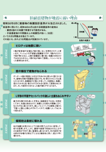 旧耐震建物が地震に弱い理由（特定非営利活動法人 耐震総合安全機構 提供）