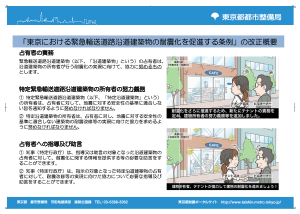 東京都耐震化推進条例の改正について②