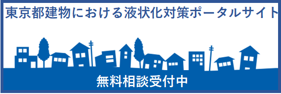 新耐震基準の木造住宅耐震化支援について