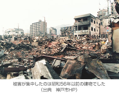 被害が集中したのは昭和56年以前の建物でした