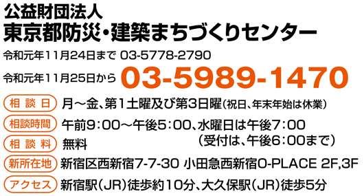 耐震総合相談窓口のご案内