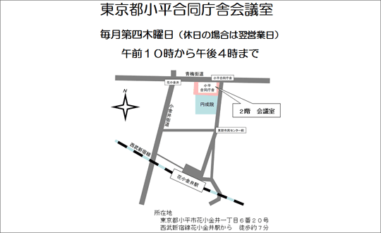 東京都小平合同庁舎会議室
