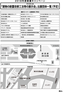 【画像】出展団体一覧（予定）・会場のご案内