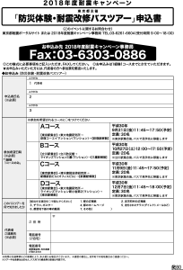 【画像】FAX用お申込書