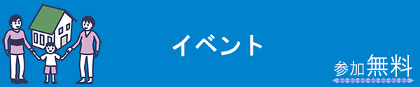 イベント