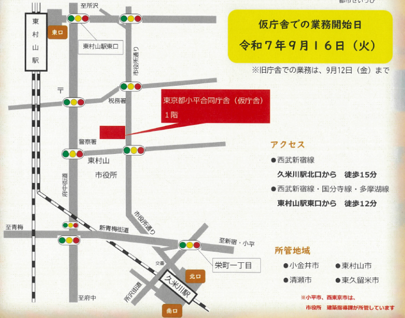 東京都小平合同庁舎会議室