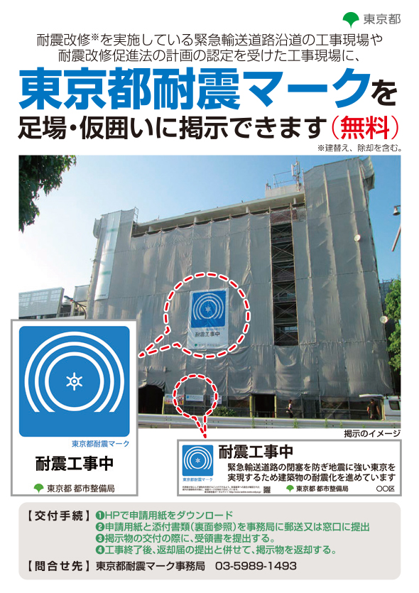 耐震化工事中掲示物