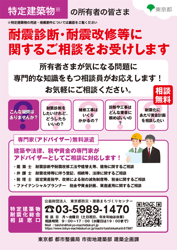 耐震診断・耐震改修等に関するご相談をお受けします」（特定建築物）