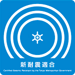 新耐震適合