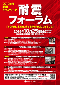 【画像】耐震フォーラムのお知らせ