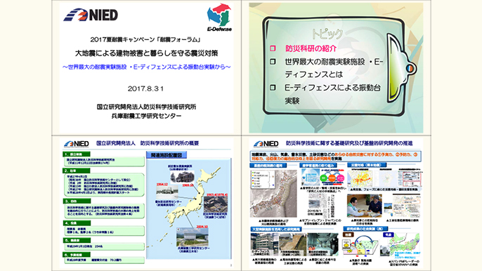 大地震による建物被害と暮らしを守る震災対策~世界最大の耐震実験施設・E-ディフェンスによる振動台実験から~