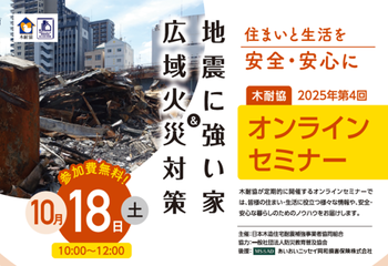 木耐協オンラインセミナー