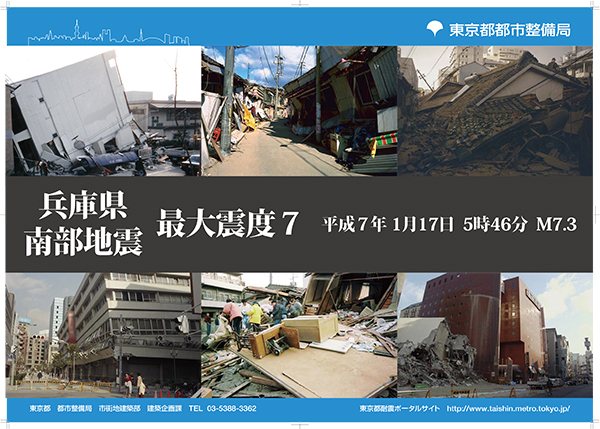 兵庫県南部地震