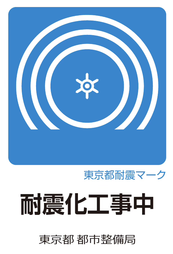 耐震シール